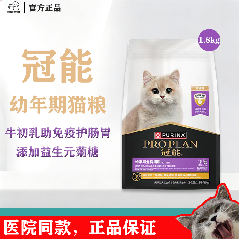 Guanneng Cat Food Kitten Food 1.8kg Special Pet Nutrition Cat Food for Kittens Cat Milk Cake Official Authentic Product