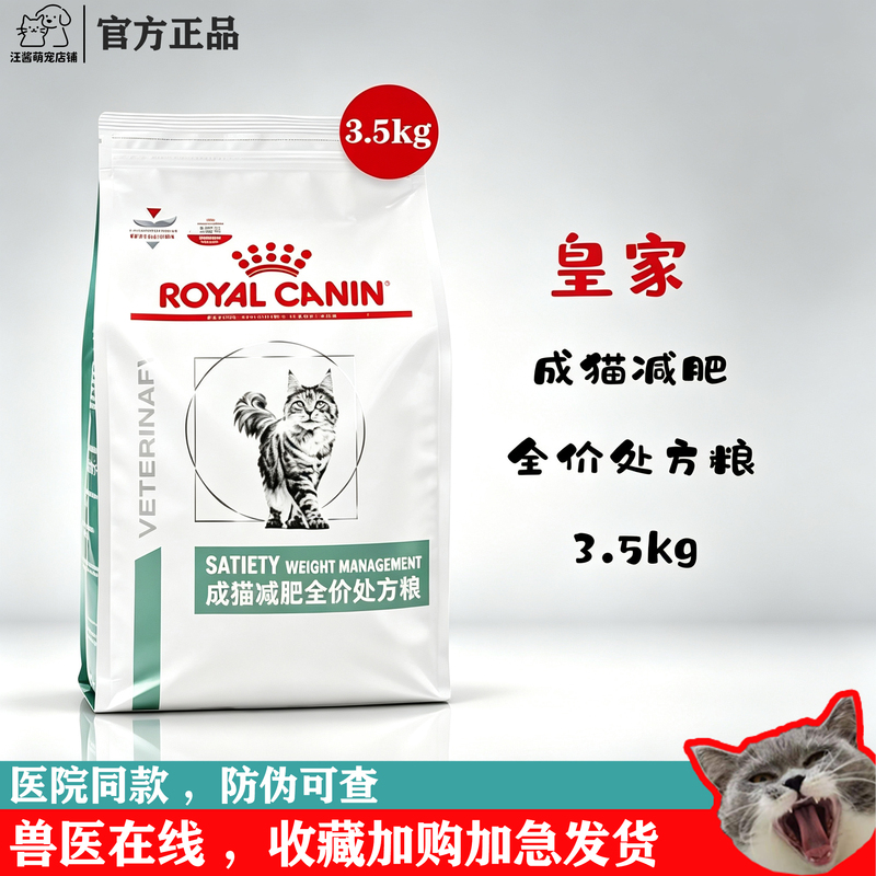 Royal Cat Food Sat34 Weight Loss Complete Prescription Food 3.5kg for Cats with Obesity, Reduced Fat, Weight Control, High Protein Royal Cat Food Sat34 Weight Loss Complete Prescription Food 3.5kg for Cats with Obesity, Reduced Fat, Weight Control, High Protein