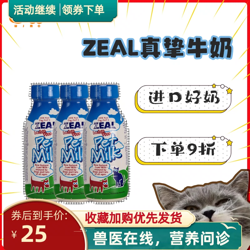 New Zealand Zealand Pet Snacks Sữa tươi Thực sự Chó con Chó Dinh dưỡng Chó Mèo Uống Sữa Phát triển - Đồ ăn vặt cho chó