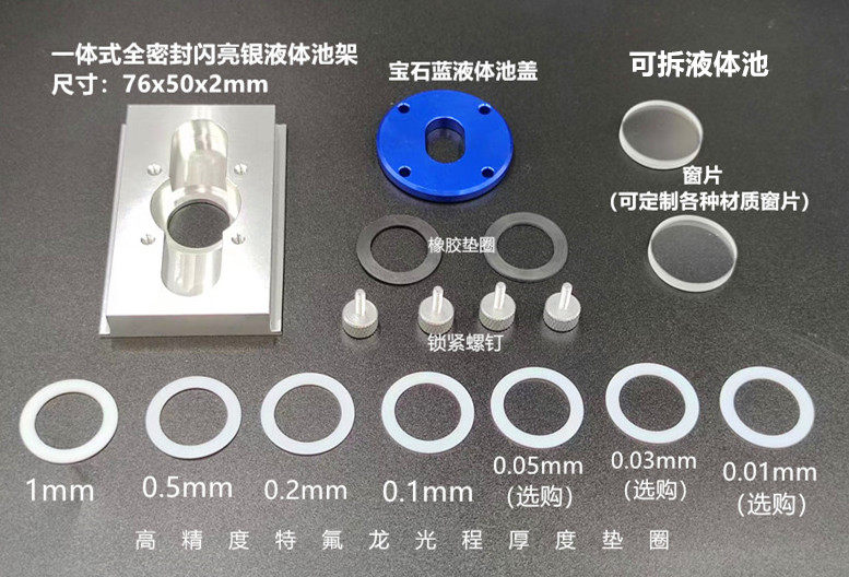 溴化钾可拆液体池 溴化钾固定液体池 红外检测固定池 正品保证
