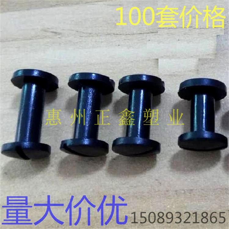 Black plastic stationery buckle album nails screws Mother and daughter rivet buckle Plastic pair screws a hundred