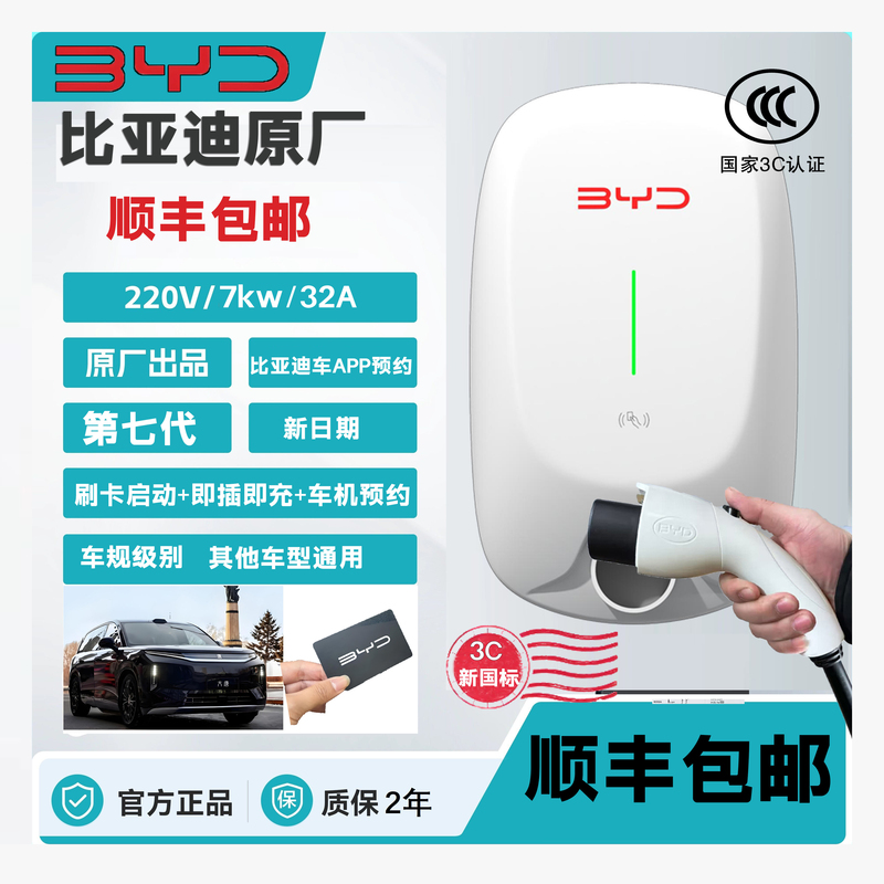 Byd Charging Pile 7Kw Original for Home Use, Compatible with Qin Plus, Song Pro, Han, Tang, Yuan, Qin, and Seal, Includes Installation