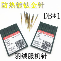 German Groz machine needle stitch sewing machine needle DB * 1 down jacket machine needle gold needle heat proof machine needle DBX1