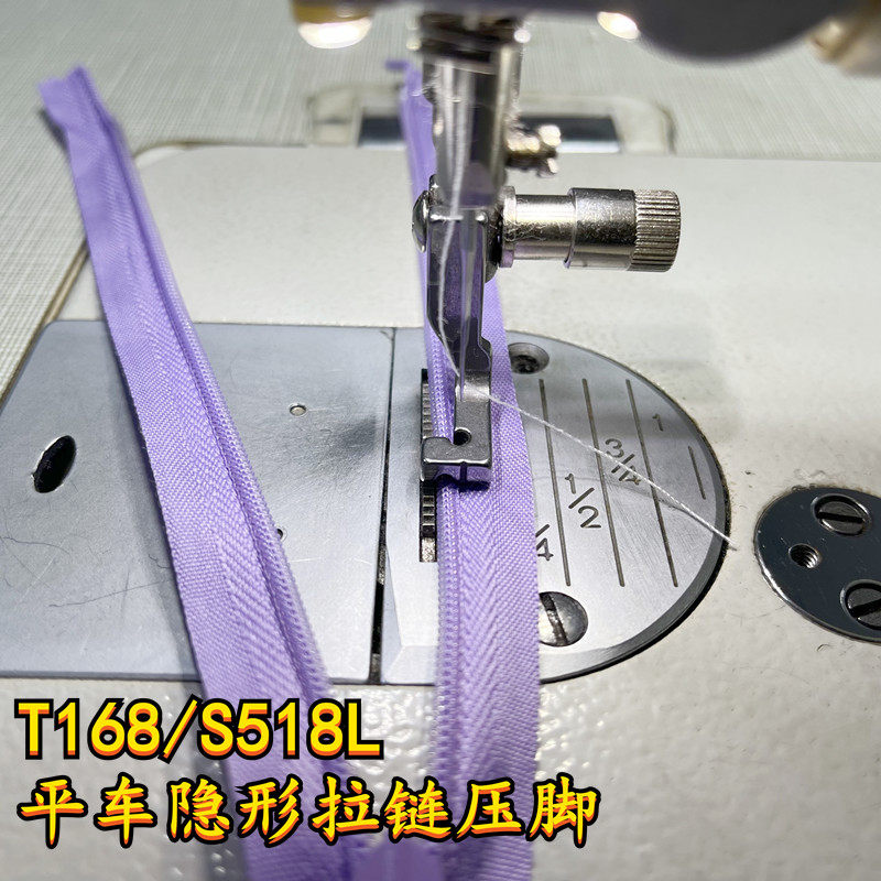 Invisible zipper presser foot flat car single side upper zipper zipper presser foot S518NS presser foot T168 presser foot