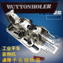 Industrial household sewing machine computer flat car keyhole lock eye machine button door machine flat eye machine buttonhole machine keyhole machine keyhole machine