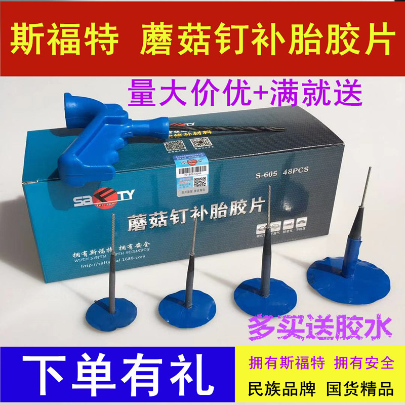 Sforte tire patch mushroom nail negative film glue 3 4 5 6mm tire overall plug drill bit push nail plug negative film
