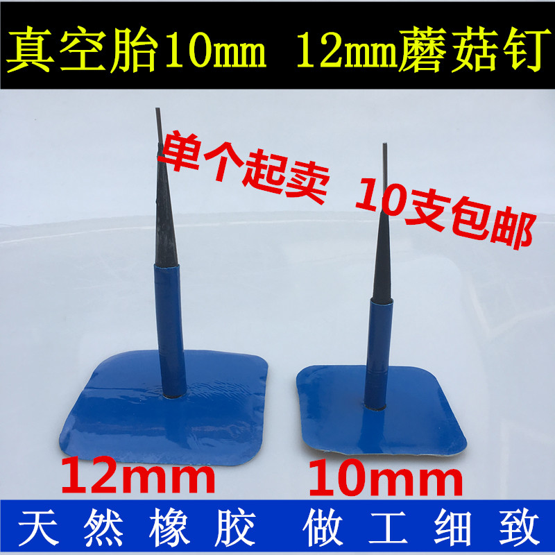 Large Coach Mushroom Nail Negatives 10mm 12mm Mushroom Nails Supplements Tire Negatives Large Truck Tire Vacuum Tire Patch