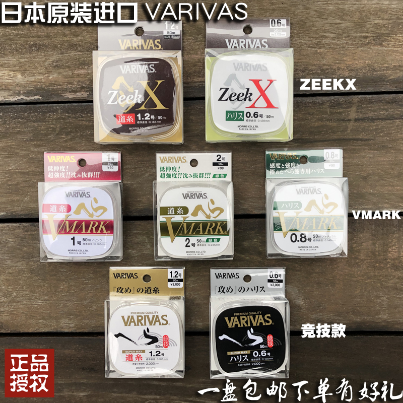 Japanese original imported VARIVAS VARIVAS Barry Bass main line sub-line black pit Taiwan fishing competitive fishing line