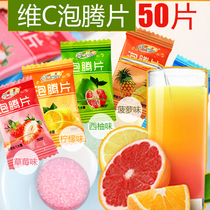  Effervescent Vitamin C tablets VC tablets Teng foam tablets Beverage tablets Vitamin c effervescent tablets Lemonade Fruity juice Adult children