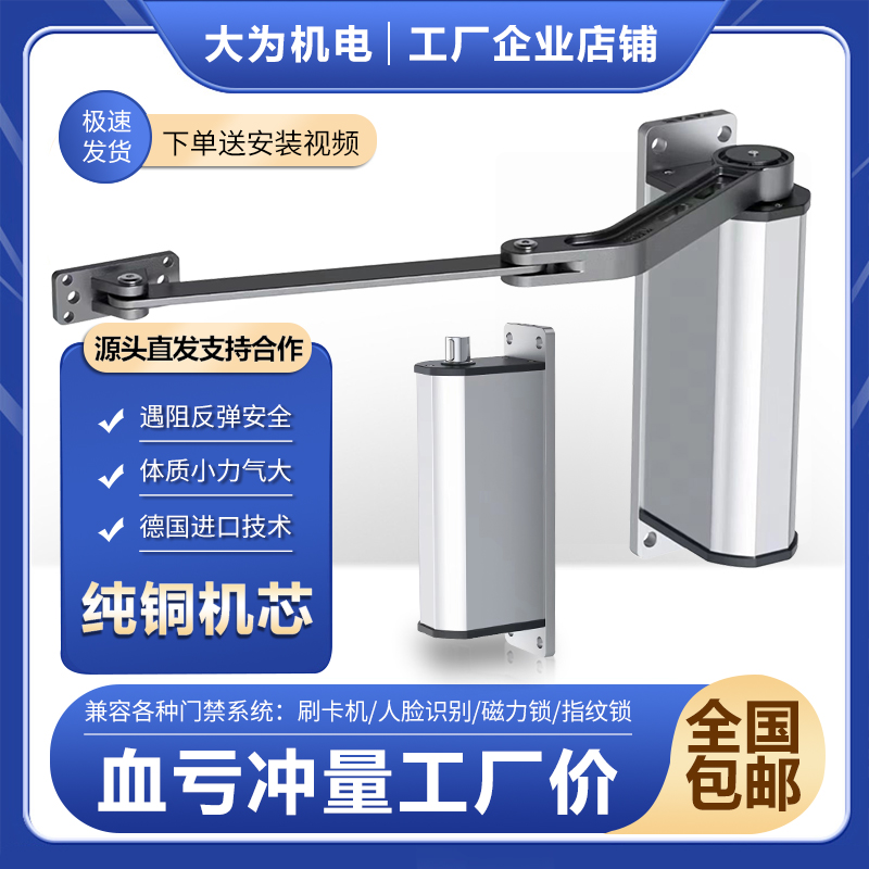 Automatic door-opening machine side-mounted electric door machine pull-arm type controller electric door camera intelligent cell door control motor-Taobao