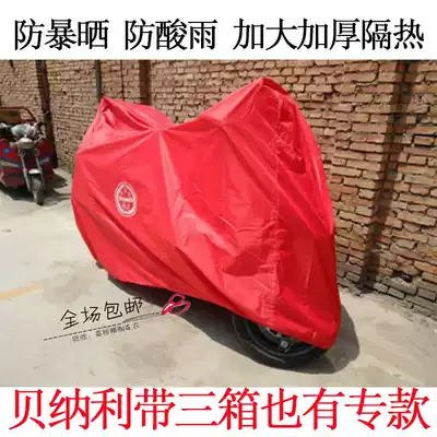 Dedicated to beilini locomotive car cover rain-proof Xiaxunlong Cubs 500 Huanglong 300 thickened heat-insulated car cover