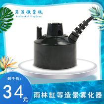 Fish tank ultrasonic atomizer plus wet water view fog small landscape kisting smoke rainforest cylinder false mountain flowing water