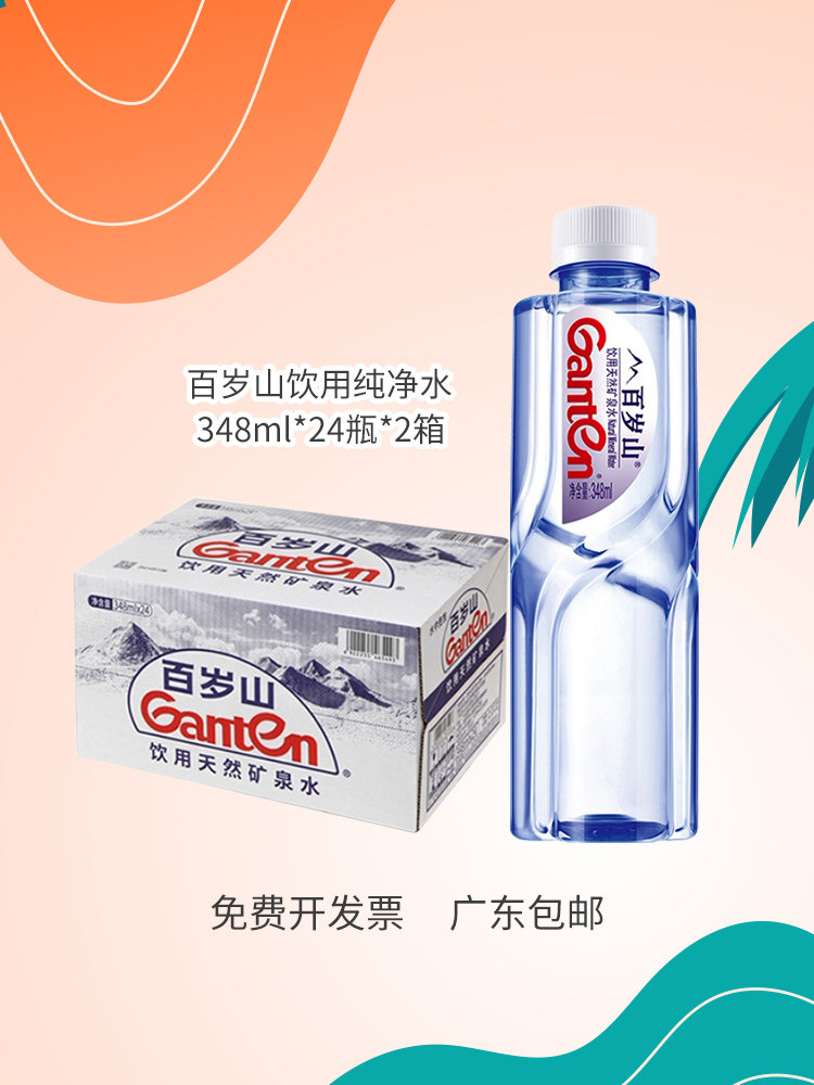 Group purchase Jingtian hundred years old mountain 348ml*24 bottles 2 whole boxes of small bottles of natural mineral water drinking water pure water