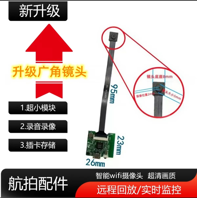 Drone Camera Module 32G64G Wireless Remote Wifi for Aerial Photography of Aircraft, Vehicles, and Boats, Universal for Real-Time Viewing