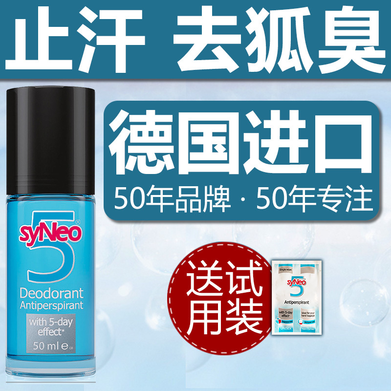 Men's Roll-On Deodorant, Imported Syneo from Germany, Antiperspirant to Eliminate Underarm Odor, Genetic Long-Lasting Underarm Odor Removal