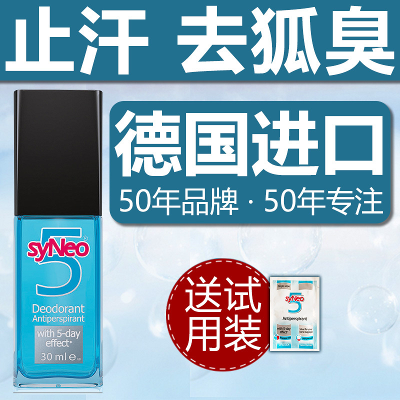 [Men's Spray] Imported Syneo German Water-Resistant Antiperspirant to Eliminate Body Odor and Underarm Odor, Genetic Underarm Odor