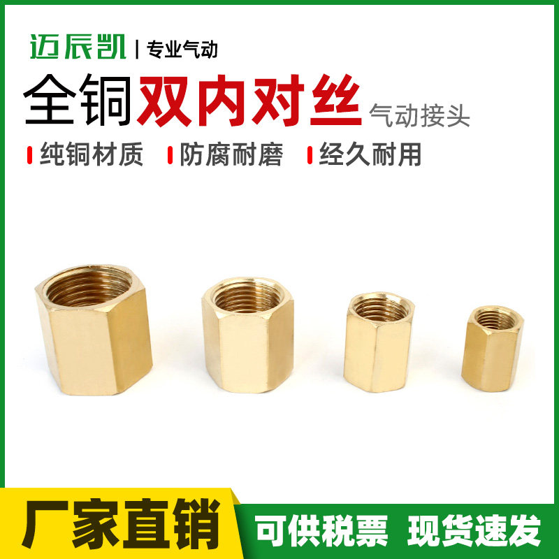 All copper interior joint hexagonal macaronic endospheric wire straight 1 min 2, 4 minutes 3 minutes 6 inch docking pneumatic joint