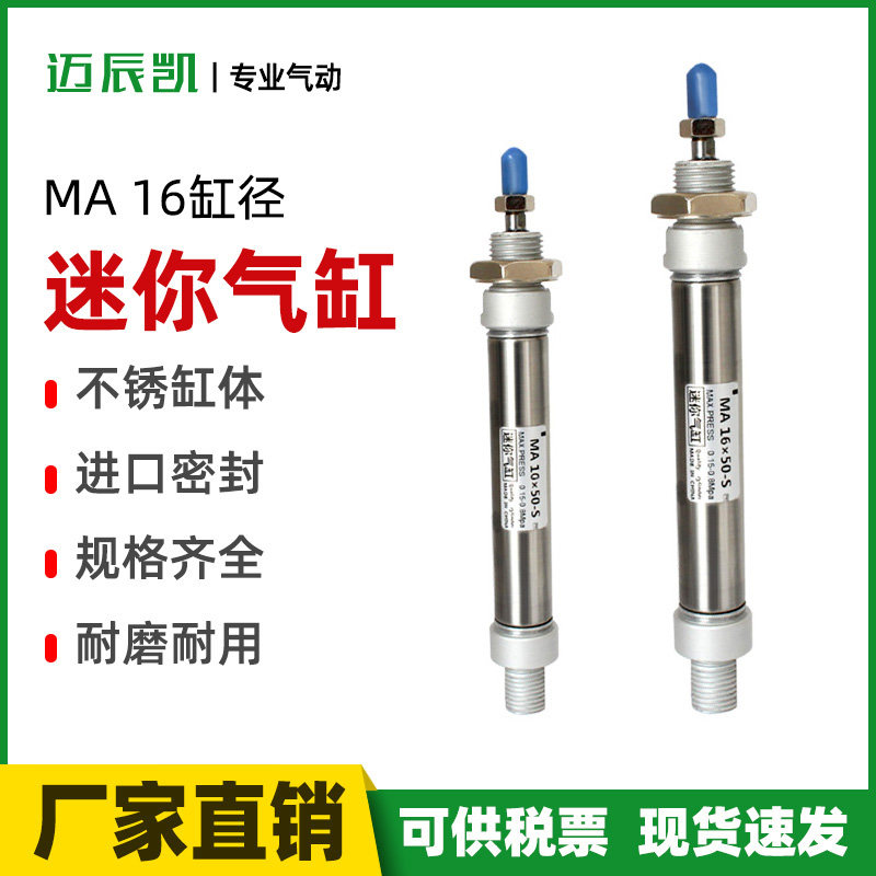 Stainless steel mini cylinder MA16 × 25 50 75100125150200300500 75100125150200300500 adjustable
