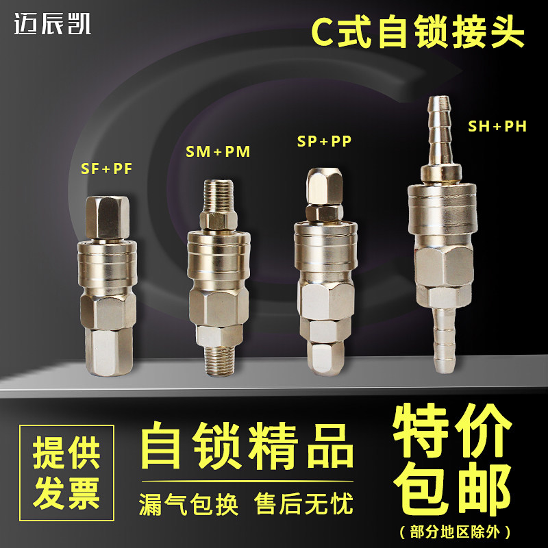 C type self-lock joint air compressor air compressor air pump hose for the public mother self-lock fast plug head SM PM PP SP