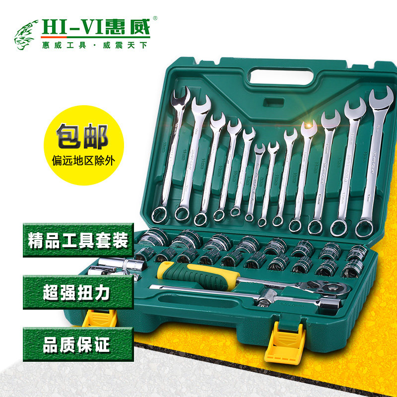 Huiwei tools comprehensive set of tools 123 pieces, 61 pieces, 37 pieces, 32 pieces, 47 pieces of super professional auto maintenance tools