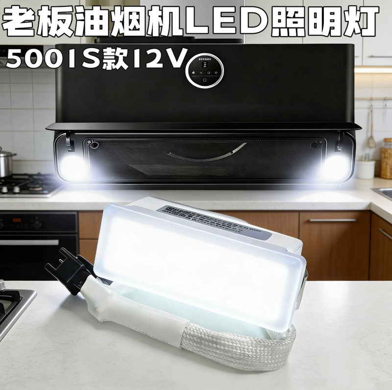 Suitable for Boss Range Hood Led Lighting Lamp 5001S 22D2S 22a3s Original Factory Spotlight Dual Color Temperature Genuine Product Suitable for Boss Range Hood Led Lighting Lamp 5001S 22D2S 22a3s Original Factory Spotlight Dual Color Temperature Genuine Product