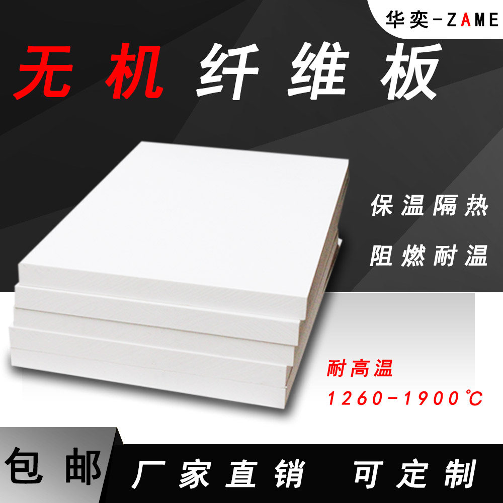 无机纤维防火板 耐高温挡火板 窑炉内衬阻燃板 硅酸铝陶瓷纤维垫片