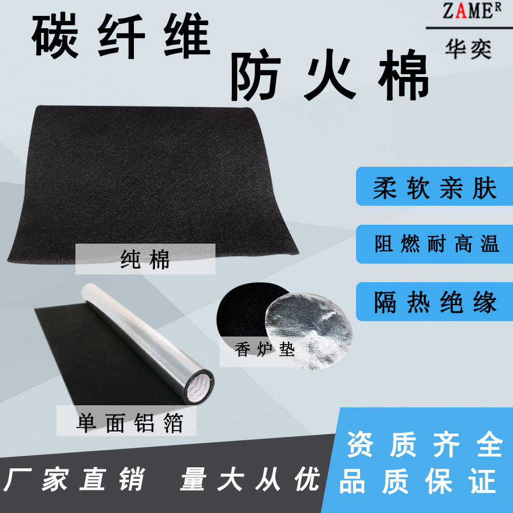 燃气热水器排烟管隔热棉耐高温阻燃绝缘不扎手预氧化碳纤维防火棉