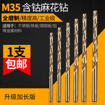 Twist drill bit lengthened straight shank with cobalt M35 stainless steel special swivel head metal iron aluminum alloy drill 1-10mm