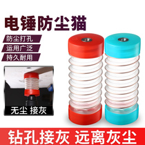 Electric hammer dust cover impact drill dust collector household electric drill dust dust connection ash bowl ash cover electric hammer tool accessories