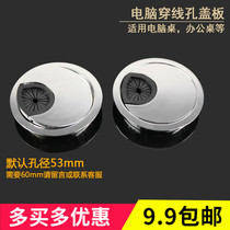 Computer Desk Type Desk Sub-Hole Wearing Wire Hole Cover Cover Desk Face Routing Box Round Decorative Ring Decorative Cover 53mm