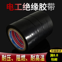 Insulating electrical tape electric tape high-viscosity waterproof tape PVC electrical wire car Cable belt black tape
