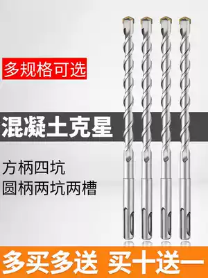 Longed impact drill square shank, two pits, two grooves, concrete wall, round shank, four pits, extended electric hammer drill, cement drilling