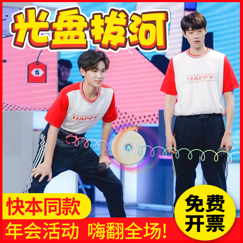 Disc tug-of-war happy base camp with the same style turn cloth warm-up fun vibrato annual meeting interactive net red game props