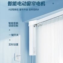 Electric curtain orbit remote control fully automatically opens the intelligent voice control sky cat elf Xiao A Xiaodu AP home