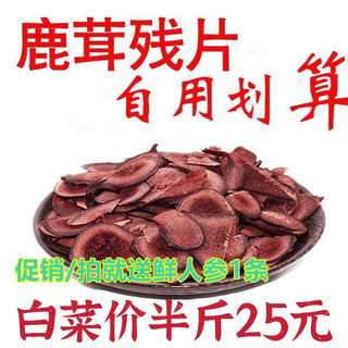 Changbai Mountain Jilin Deer Antoles Tablets Residual Tablets 250g Deer Antler Piece Dry Dry Card Red Powder Fresh wine medicinal materials free shipping