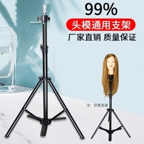 Head mold bracket hairdressing tripod dummy head doll head model head Advanced Hair cutting head landing tripod