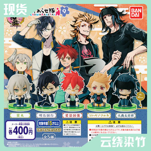 云染现货 刀剑乱舞坐姿扭蛋小手办第9弹萤丸明石大典太爱染