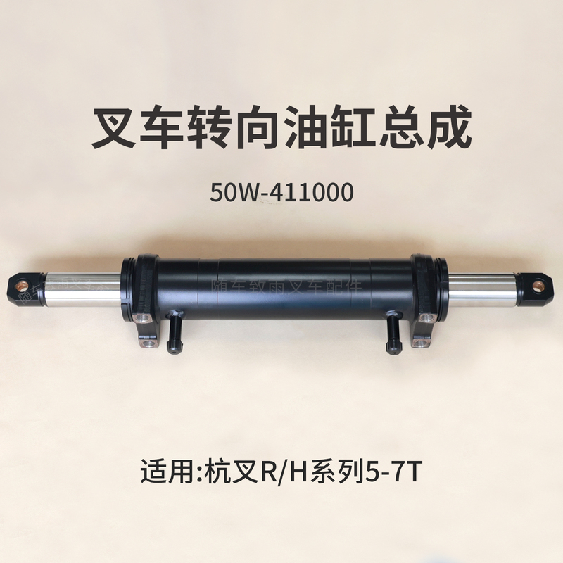 Forklift Steering Cylinder 50W-411000 Original Horizontal Cylinder Hangcha R50 R60 H60 5 6 Ton 7t