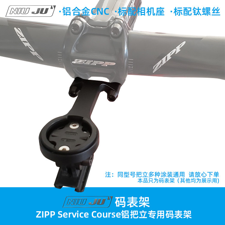 DIY ZIPP Service Course Watch Rack ZIPP Breaking Wind Pass The Code Meter Seat CNC Code Meter Fixed Base