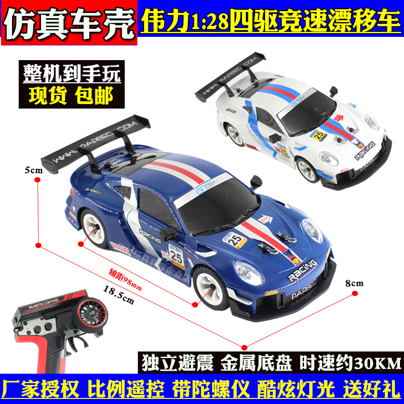 Weili 284019-A Remote Control Four-Wheel Drive Racing Rally Drift Mosquito Car 1:28 Simulation Model Rc Toy 284191