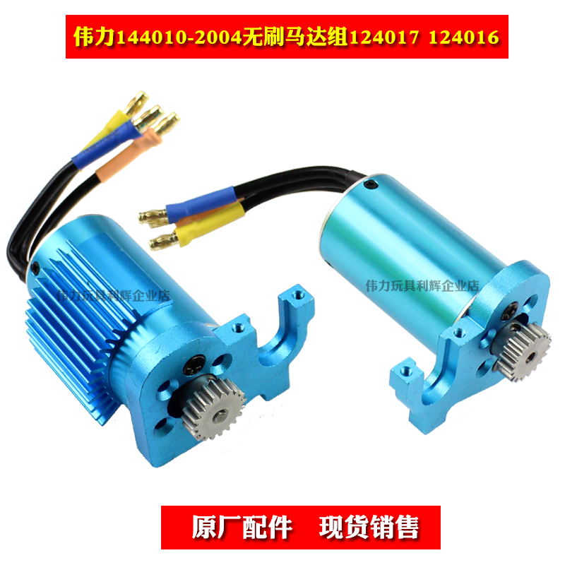 Great power 144010-2004 brushless remote control car 124017 accessories brushless motors 124016 electronic speed governor receiver