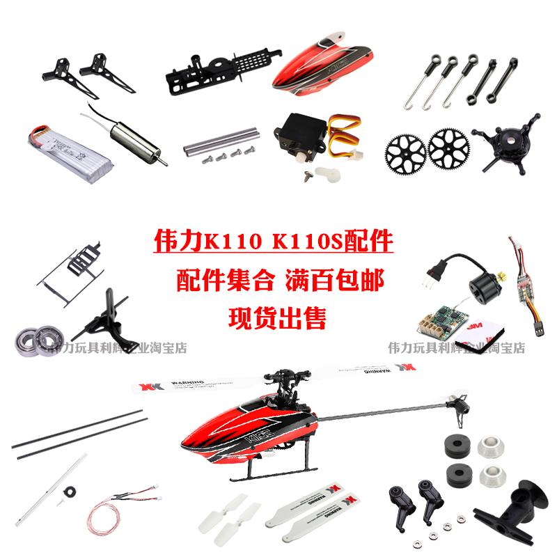 XK Weili K110S Helicopter Accessories for helicopter propeller motor casing trans - axis tube gear cross disk