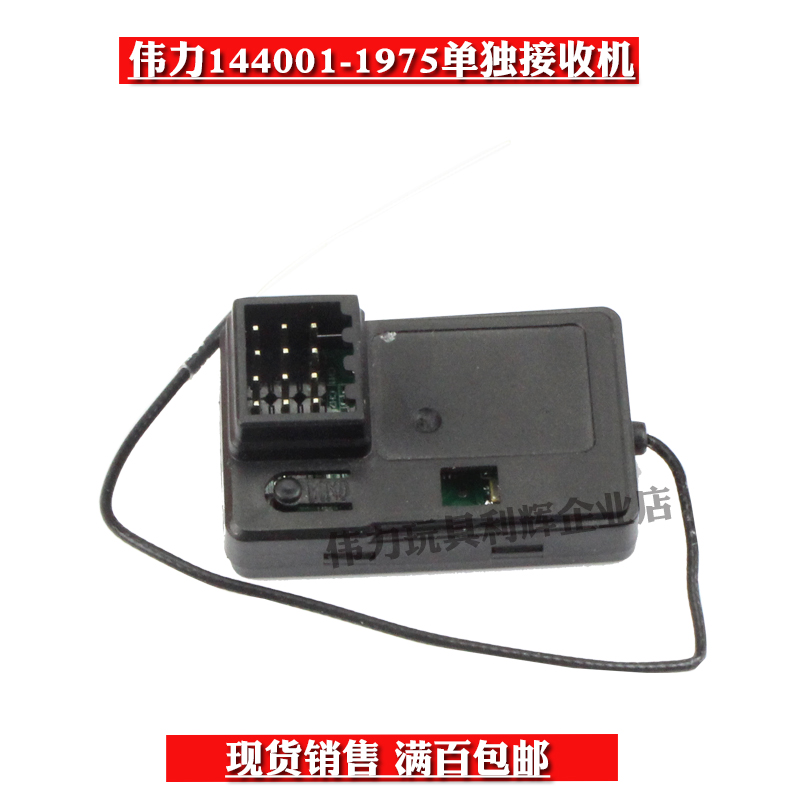 Wei Li 124017 four-wheel drive brushless remote control accessory receiver 124016 Main board electronic speed regulator 144010-1975