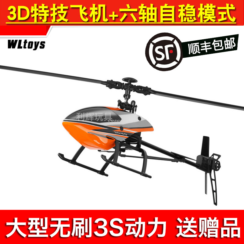 Weili V950 large brushless six-channel remote control 3D stunt self-stabilizing helicopter Adult boy toy model airplane