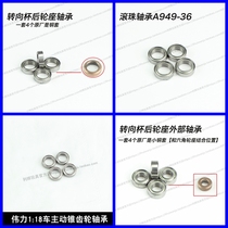 Weili A949 A959 969 979-A K929-B remote control car accessories A949-35-36 ball bearing