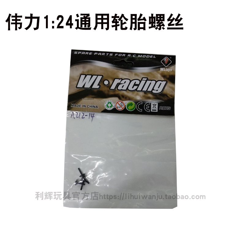 Wei Li 1:24 remote control A202 A202 A212 A222 A242 A252 A252 universal tire screw