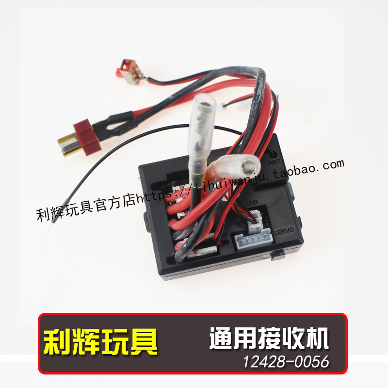 Great 12628 12628 12428 12423 remote control car accessories -0056 three-in-one circuit board receiver main board