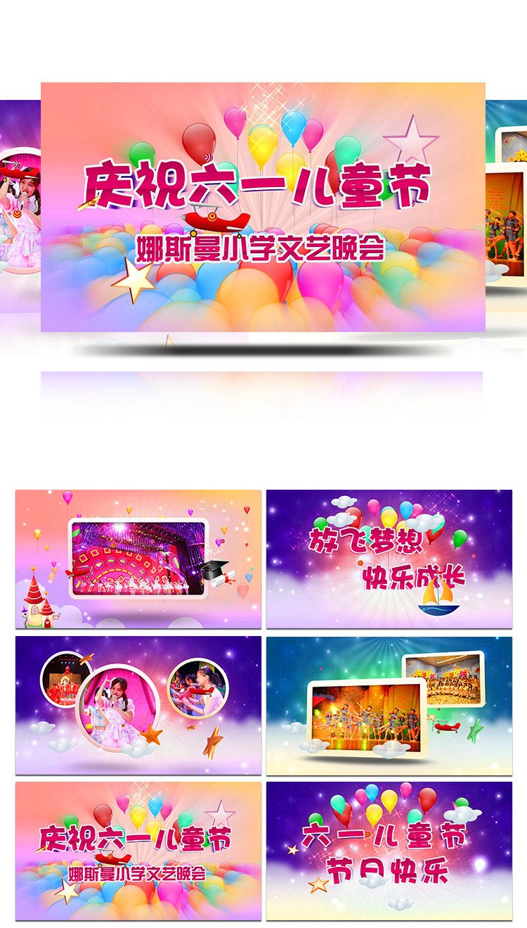 六一儿童节ae模板 幼儿园毕业典礼相册视频 学校晚会宣传片头开场