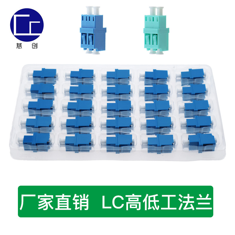 Citron LC single mode high and low (asymmetrical) flange fiber optic accessories Coupler Telecom Grade
