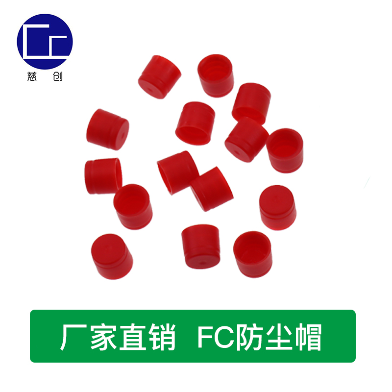 FC Red Green ten thousand Batches Dust Cap Fiber Optic Accessories Flange Coupler Flange Accessories